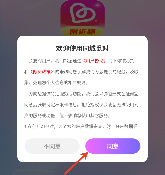同城觅对app最新版 同城觅对app最新版