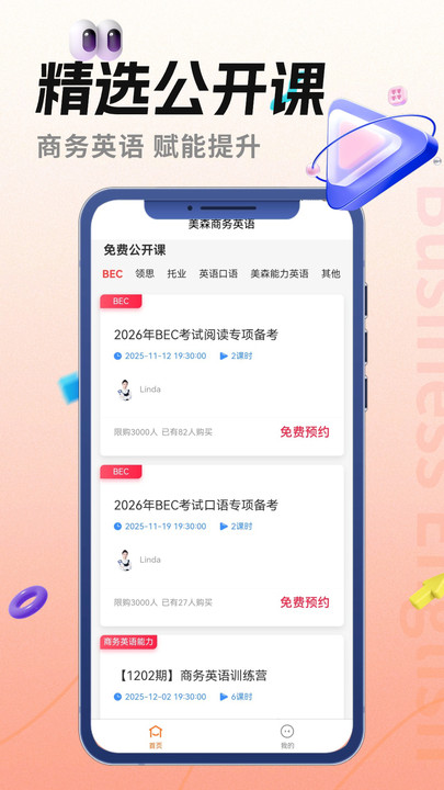 美森商务英语app 美森商务英语app