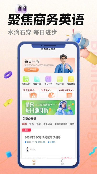 美森商务英语app 美森商务英语app