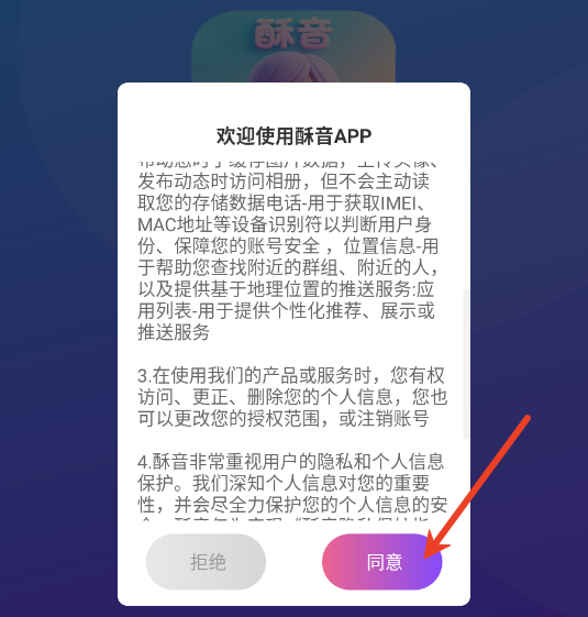 酥音语音官方版 酥音语音官方版