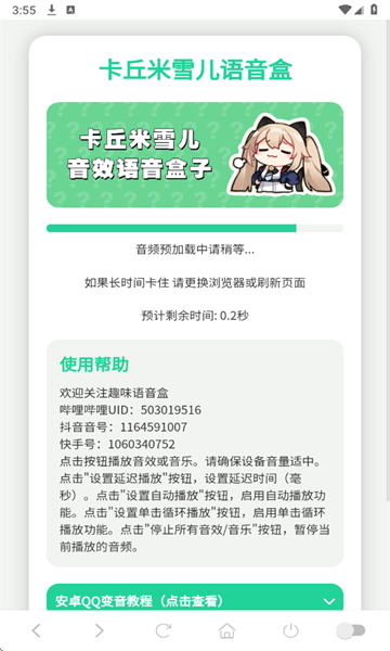 卡丘米雪儿语音盒免费版 卡丘米雪儿语音盒免费版