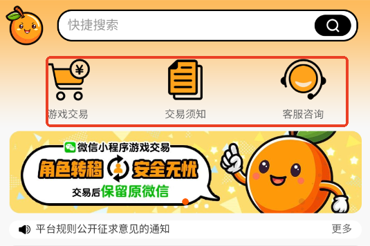 易转橙游戏交易平台 易转橙游戏交易平台