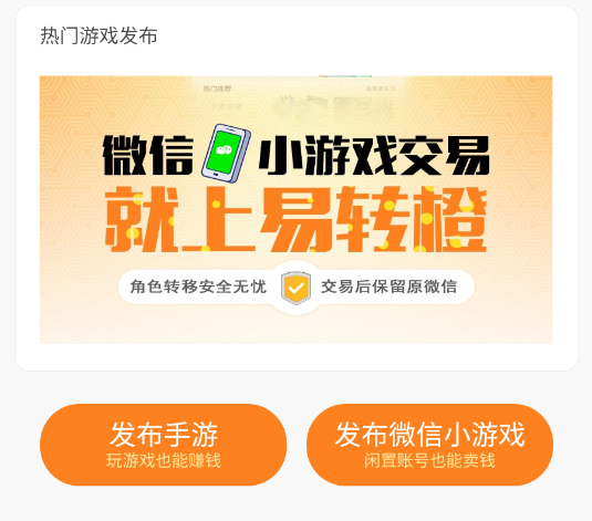 易转橙游戏交易平台 易转橙游戏交易平台