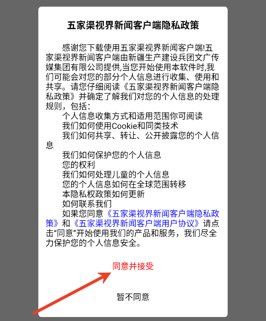 五家渠视界最新版 五家渠视界最新版