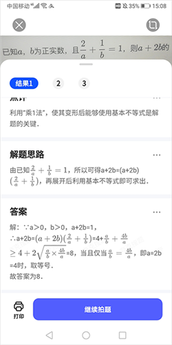 怎么搜题配图3