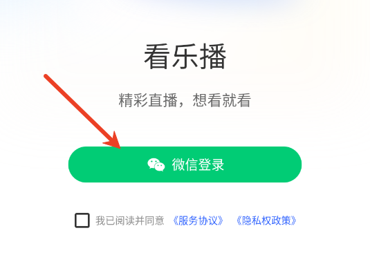看乐播软件官方正版 看乐播软件官方正版