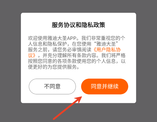 雅迪大圣官方软件 雅迪大圣官方软件