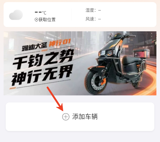 雅迪大圣官方软件 雅迪大圣官方软件