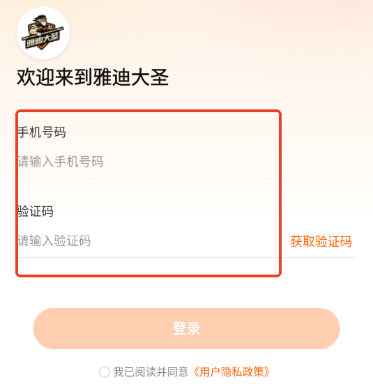 雅迪大圣官方软件 雅迪大圣官方软件