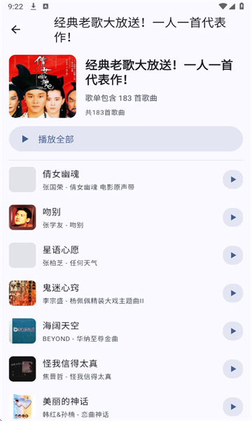 听海音乐安卓版 听海音乐安卓版