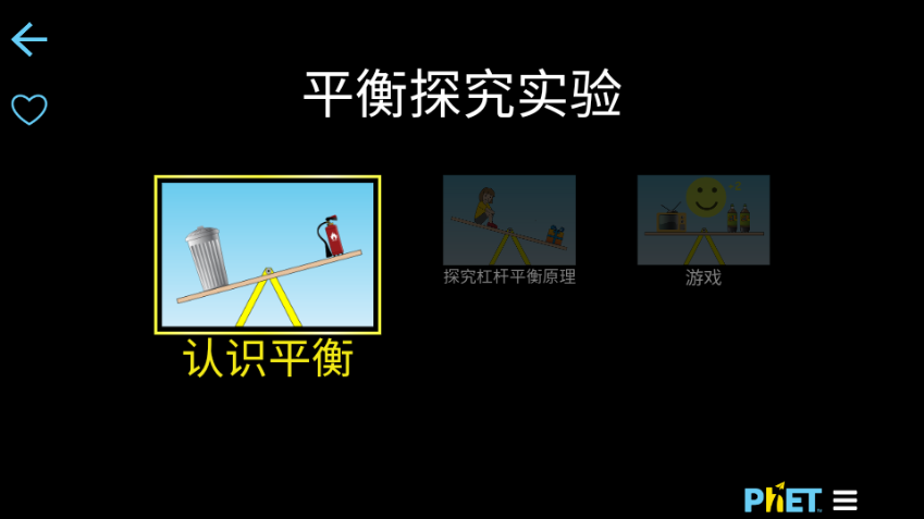 phet中文版app phet中文版app