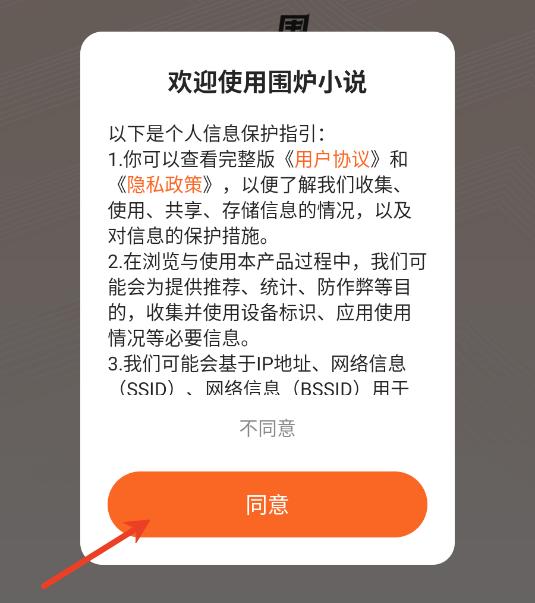 围炉小说安卓官方版 围炉小说安卓官方版