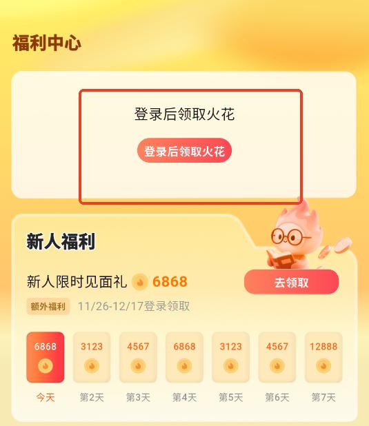 围炉小说安卓官方版 围炉小说安卓官方版