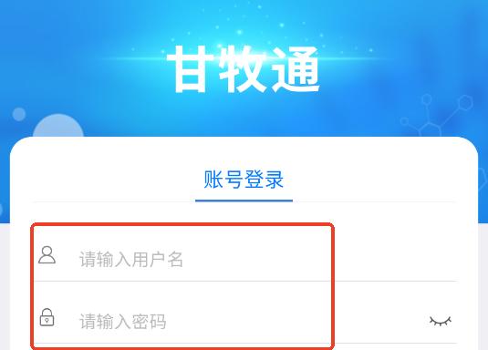 甘牧通政务版最新版本 甘牧通政务版最新版本