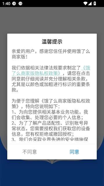 饿了么商家版最新版本 饿了么商家版最新版本