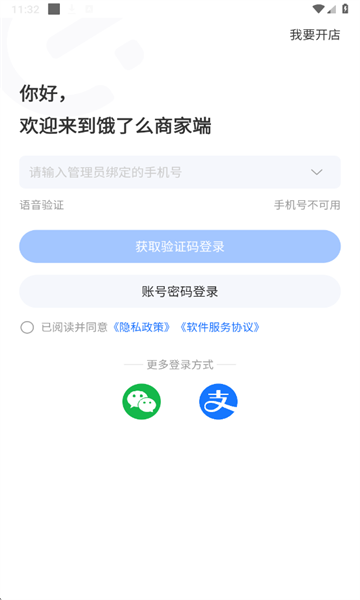 饿了么商家版最新版本 饿了么商家版最新版本