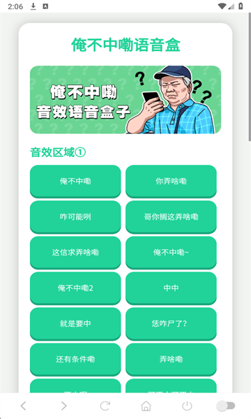 俺不中嘞语音盒免费版 俺不中嘞语音盒免费版