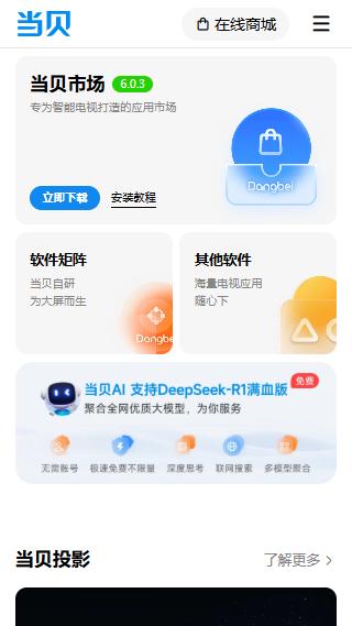 小湃看家TV版安装包 小湃看家TV版安装包