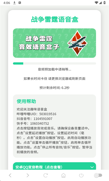 战争雷霆语音盒免费版 战争雷霆语音盒免费版