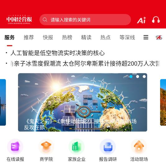 中国经营报安卓客户端 中国经营报安卓客户端