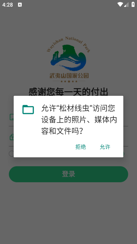 松材线虫病app最新版本 松材线虫病app最新版本
