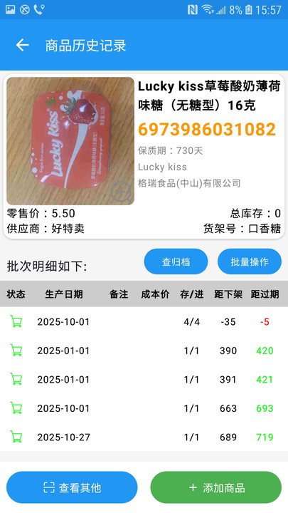 过期克星免费版 过期克星免费版