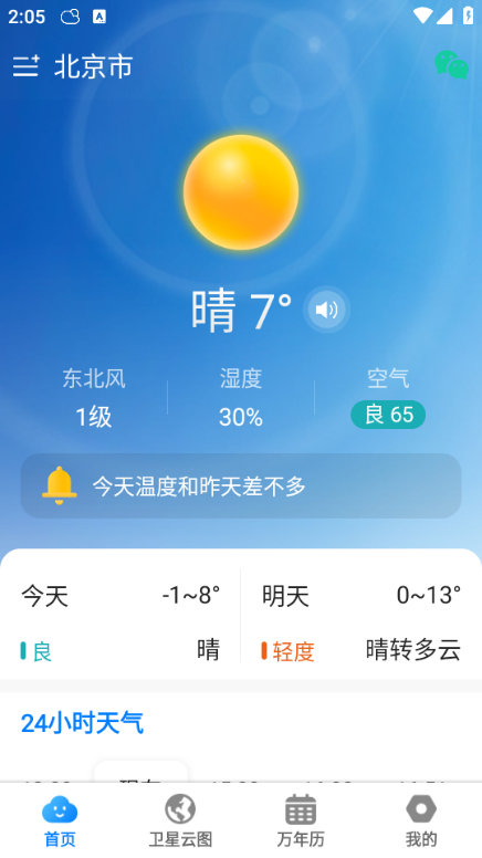 当准天气预报官方版 当准天气预报官方版