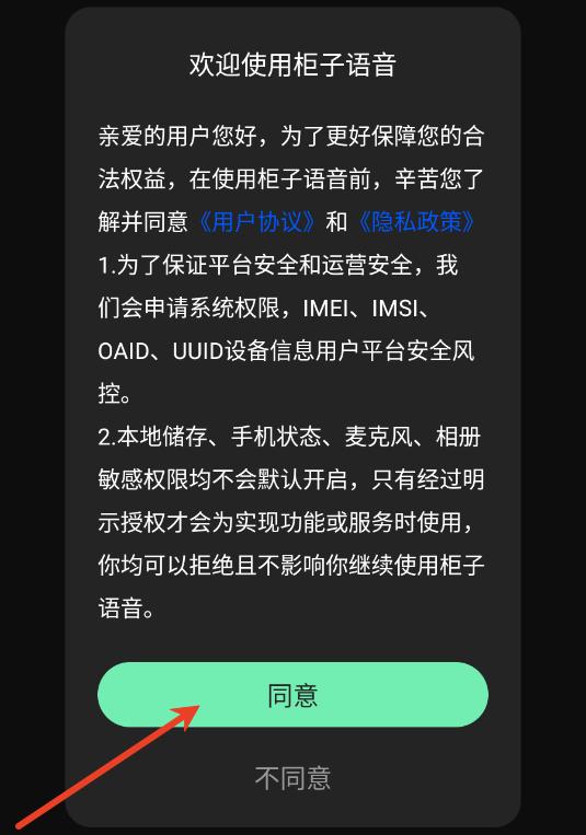 柜子语音app 柜子语音app
