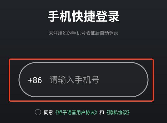 柜子语音app 柜子语音app