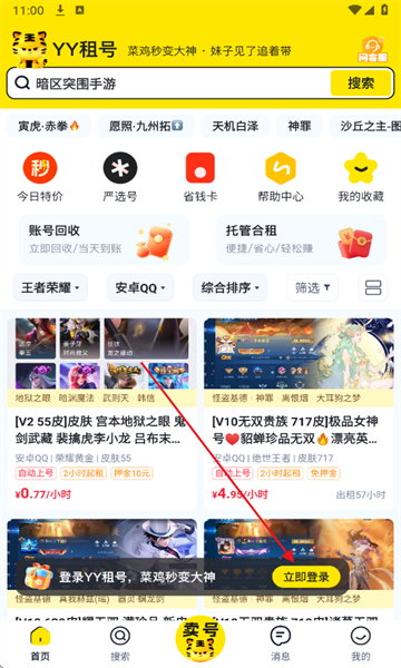 歪歪租号软件 歪歪租号软件