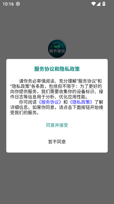 国农智控官方版v4.2.1截图0 国农智控官方版v4.2.1截图0