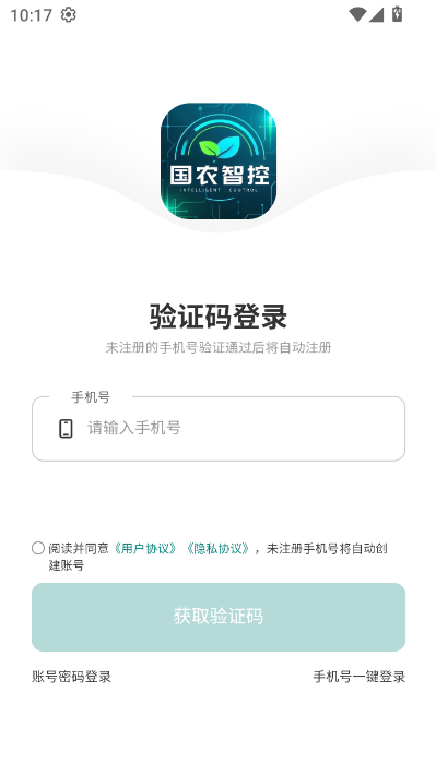 国农智控官方版v4.2.1截图1 国农智控官方版v4.2.1截图1