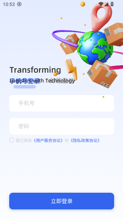 奇瑞iTMS官方版v1.0.0截图1 奇瑞iTMS官方版v1.0.0截图1