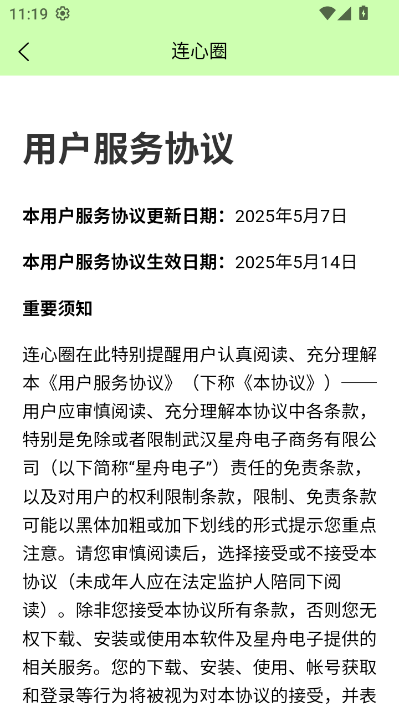 连心圈最新版v1.0.2截图2 连心圈最新版v1.0.2截图2