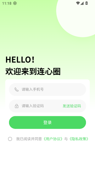 连心圈最新版v1.0.2截图1 连心圈最新版v1.0.2截图1