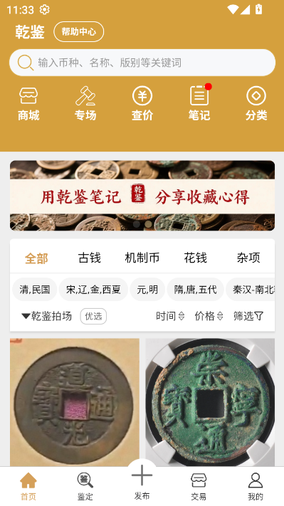 乾鉴官方正版v1.1.324截图0 乾鉴官方正版v1.1.324截图0