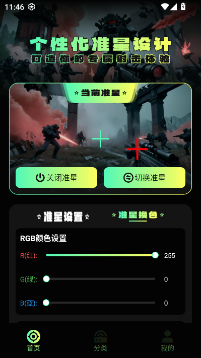 准星助手官方正版截图2