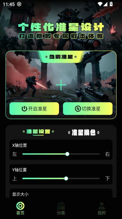 准星助手官方正版截图0