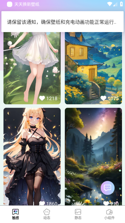 天天换新壁纸安卓版v2.9.0.2截图2 天天换新壁纸安卓版v2.9.0.2截图2
