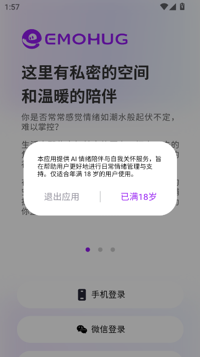 EmoHug最新版截图0