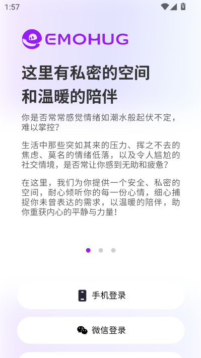 EmoHug最新版截图1