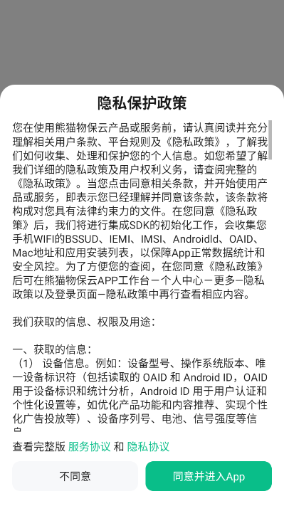 熊猫物保云app官方v2.1.1.0截图0 熊猫物保云app官方v2.1.1.0截图0