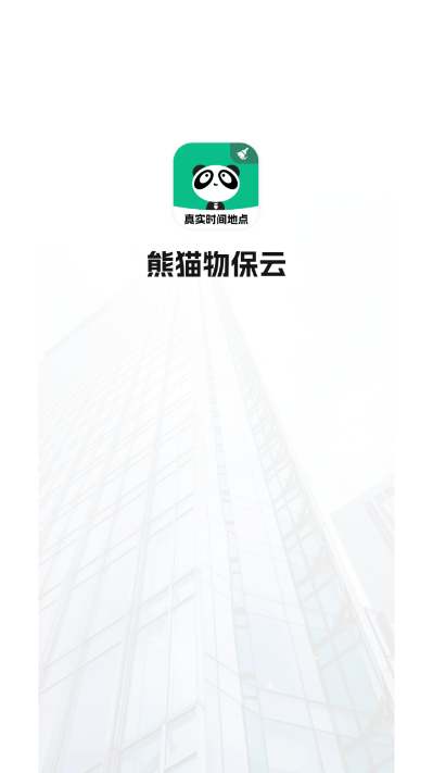 熊猫物保云app官方v2.1.1.0截图2 熊猫物保云app官方v2.1.1.0截图2