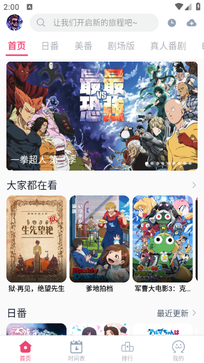 girigiriapp最新版v2.0.0截图2 girigiriapp最新版v2.0.0截图2