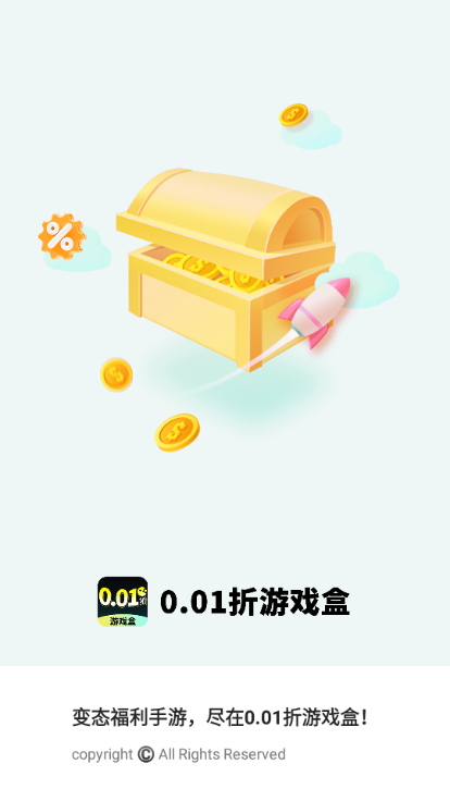 0.01折游戏盒子官方正版v1.0.1截图0 0.01折游戏盒子官方正版v1.0.1截图0