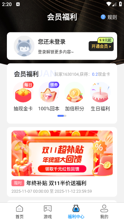 0.01折游戏盒子官方正版v1.0.1截图2 0.01折游戏盒子官方正版v1.0.1截图2