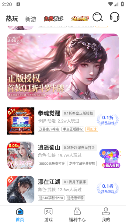 0.01折游戏盒子官方正版v1.0.1截图3 0.01折游戏盒子官方正版v1.0.1截图3