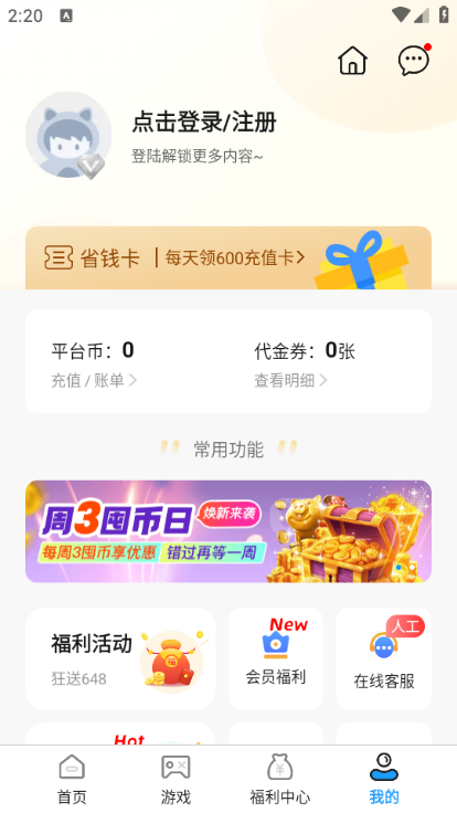 0.01折游戏盒子官方正版v1.0.1截图1 0.01折游戏盒子官方正版v1.0.1截图1