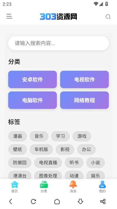 303资源网最新版appv1.0.0截图1 303资源网最新版appv1.0.0截图1