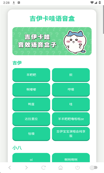 吉伊卡哇语音盒安卓版截图0